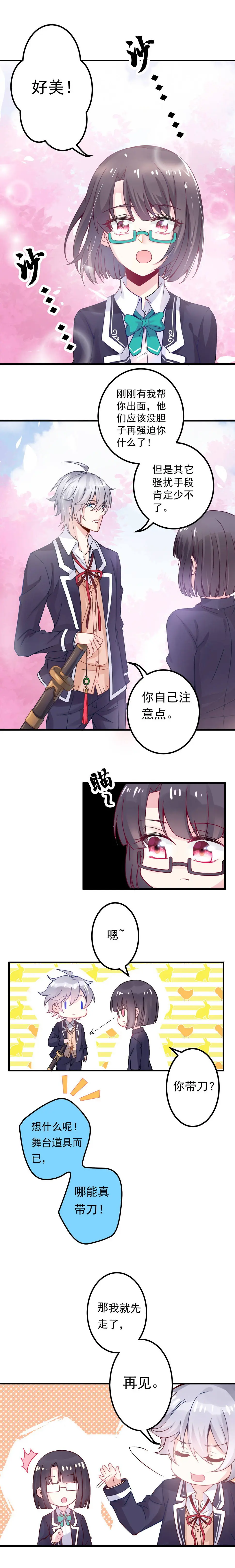 第6话 你叫什么名字？ 第3页