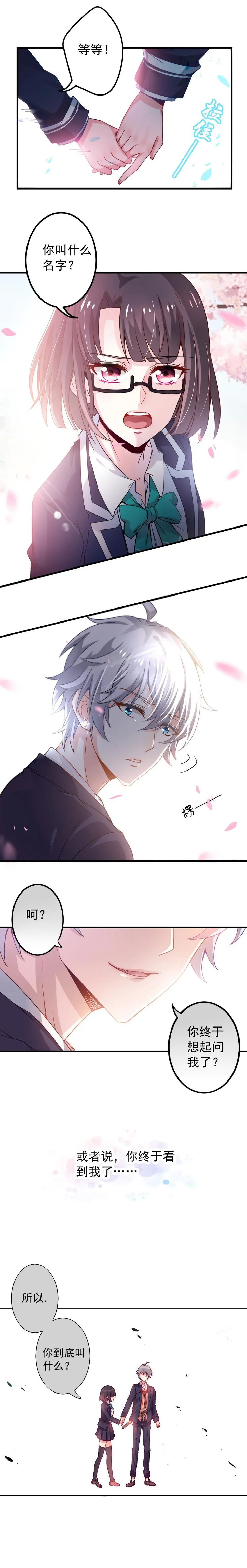 第6话 你叫什么名字？ 第4页