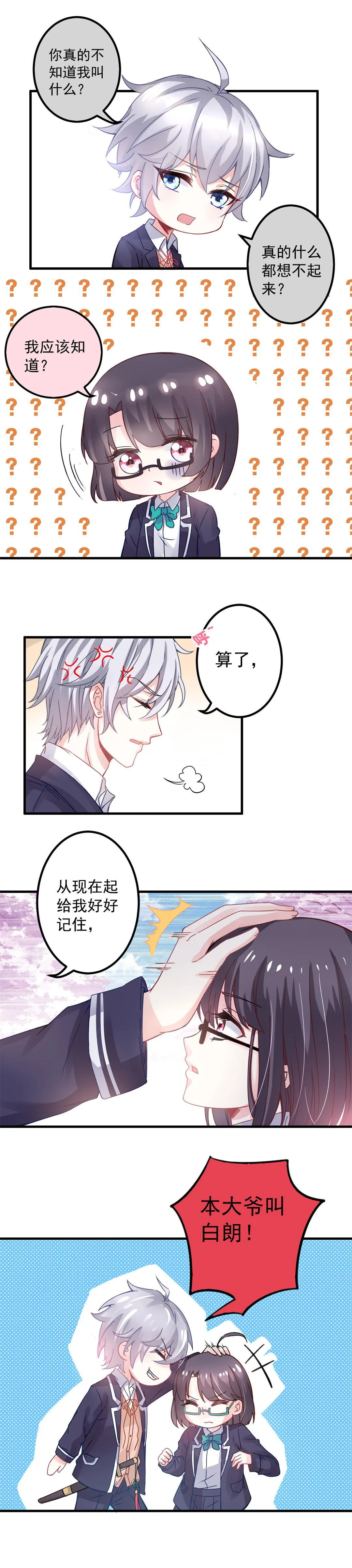 第6话 你叫什么名字？ 第5页