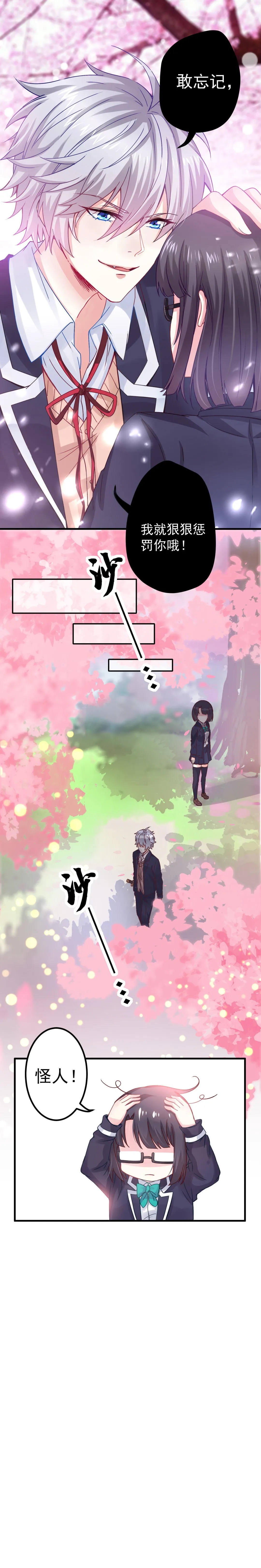 第6话 你叫什么名字？ 第6页
