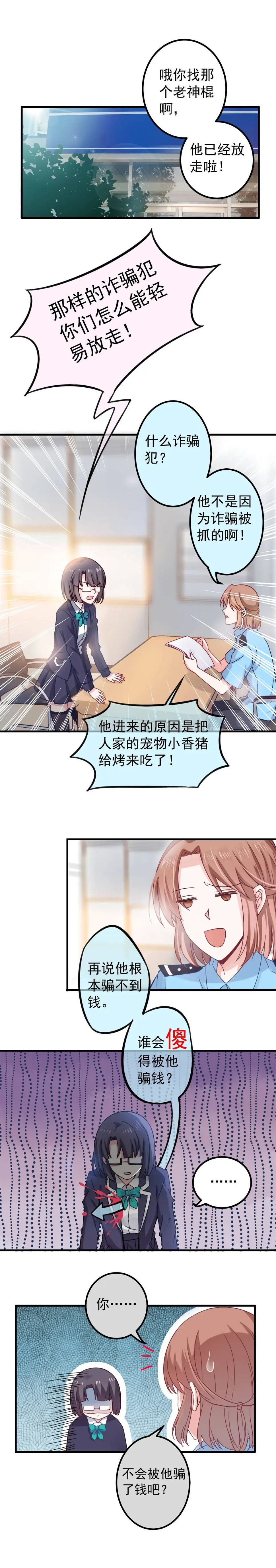 第6话 你叫什么名字？ 第7页