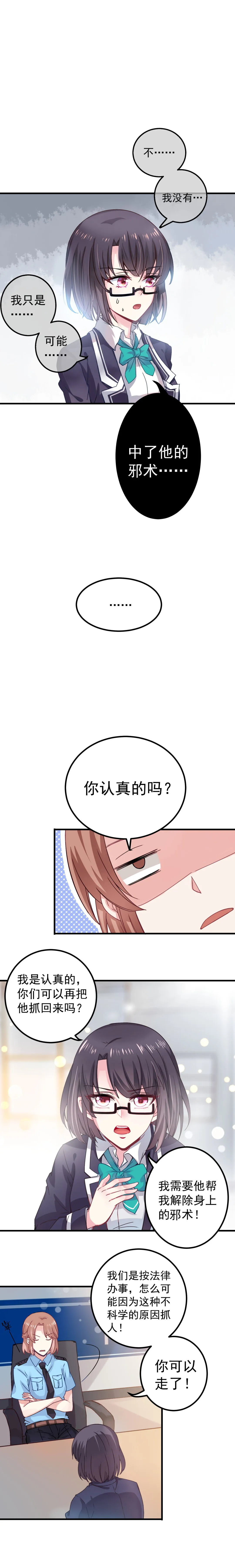 第6话 你叫什么名字？ 第8页