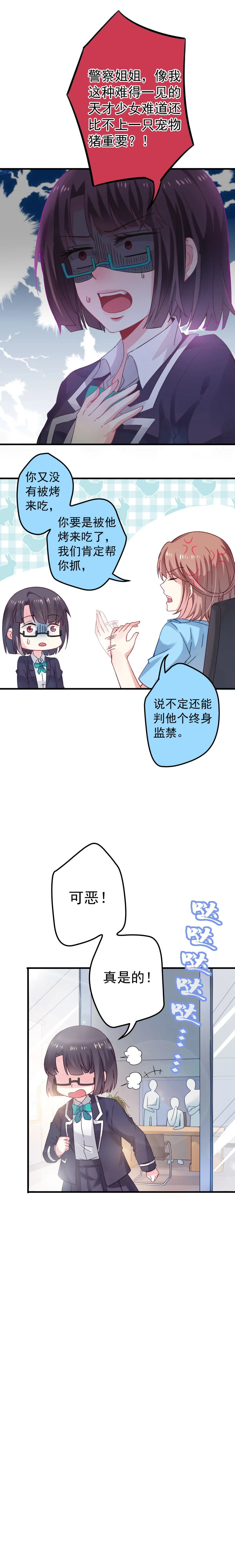第6话 你叫什么名字？ 第9页