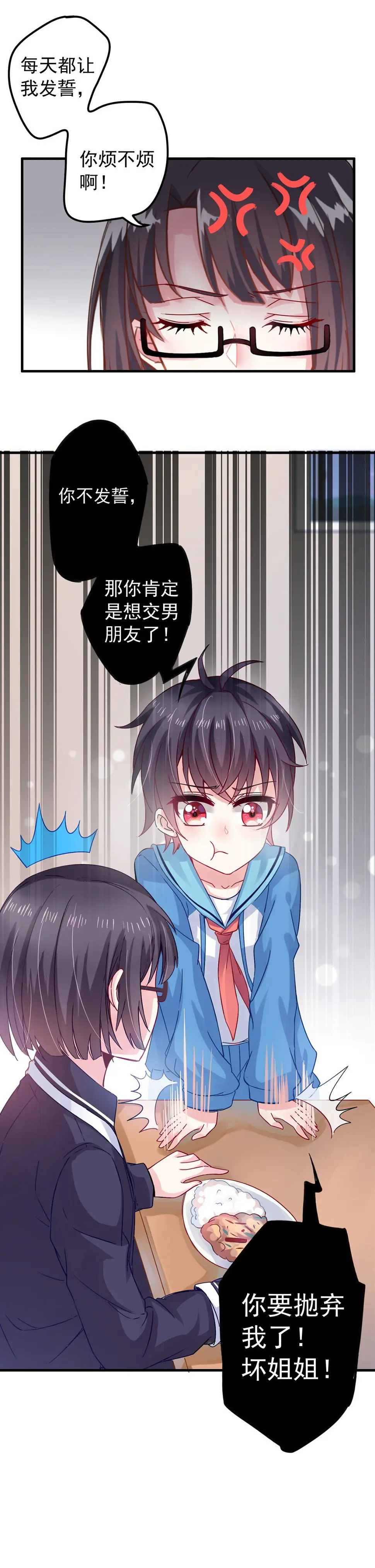 第6话 你叫什么名字？ 第12页