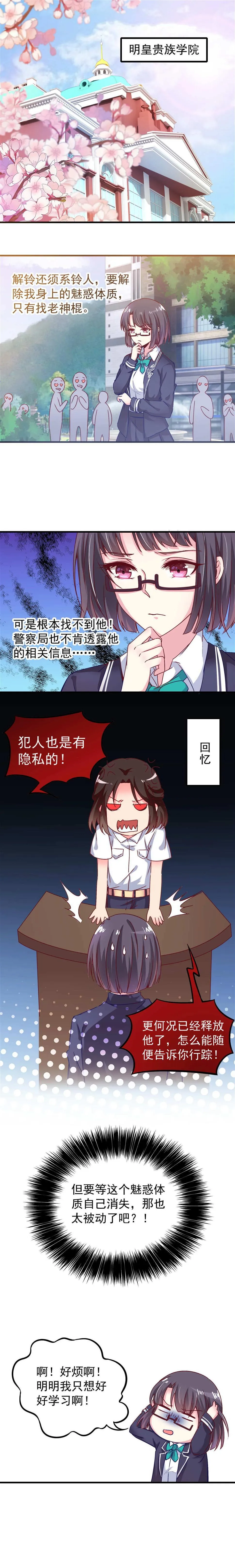 第7话 别听！ 第2页