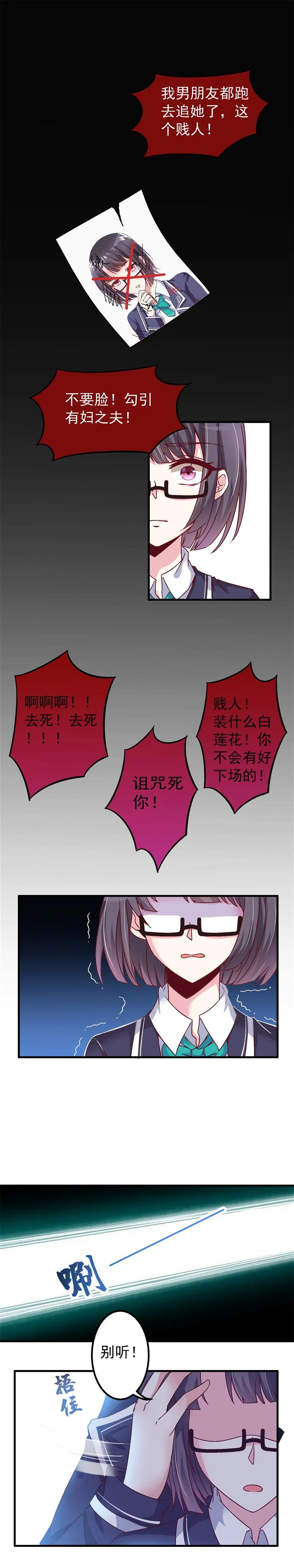 第7话 别听！ 第5页