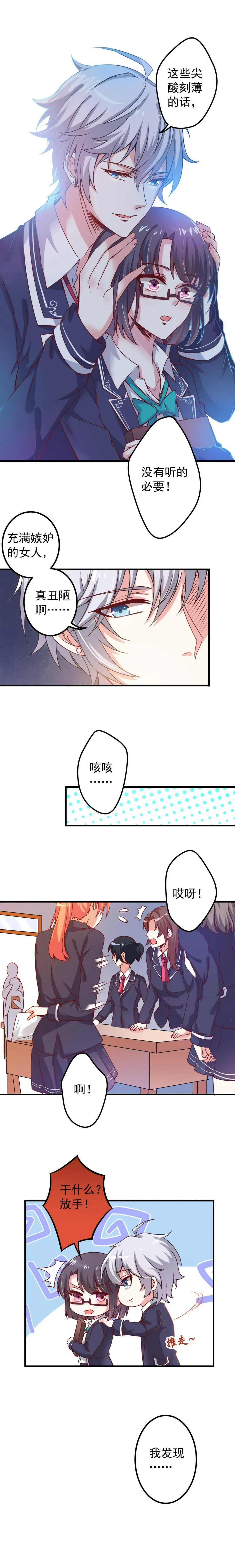 第8话 蜜汁脸红 第2页