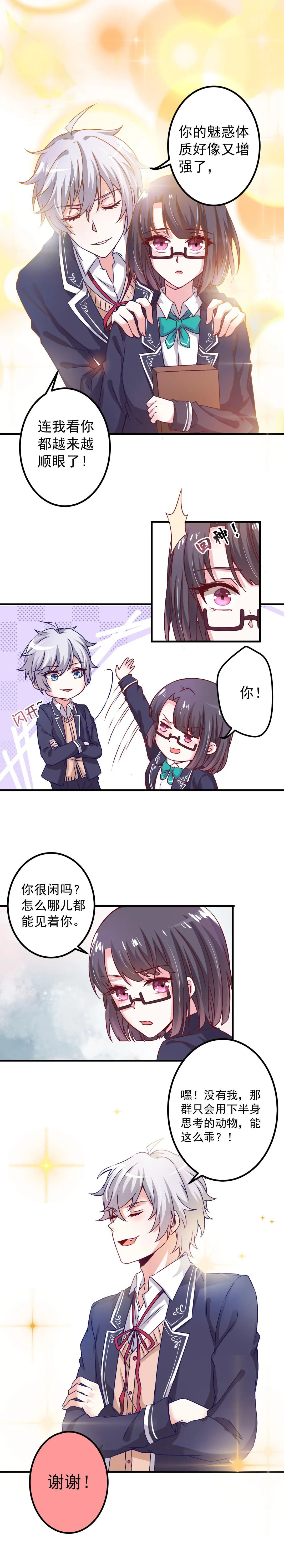 第8话 蜜汁脸红 第3页