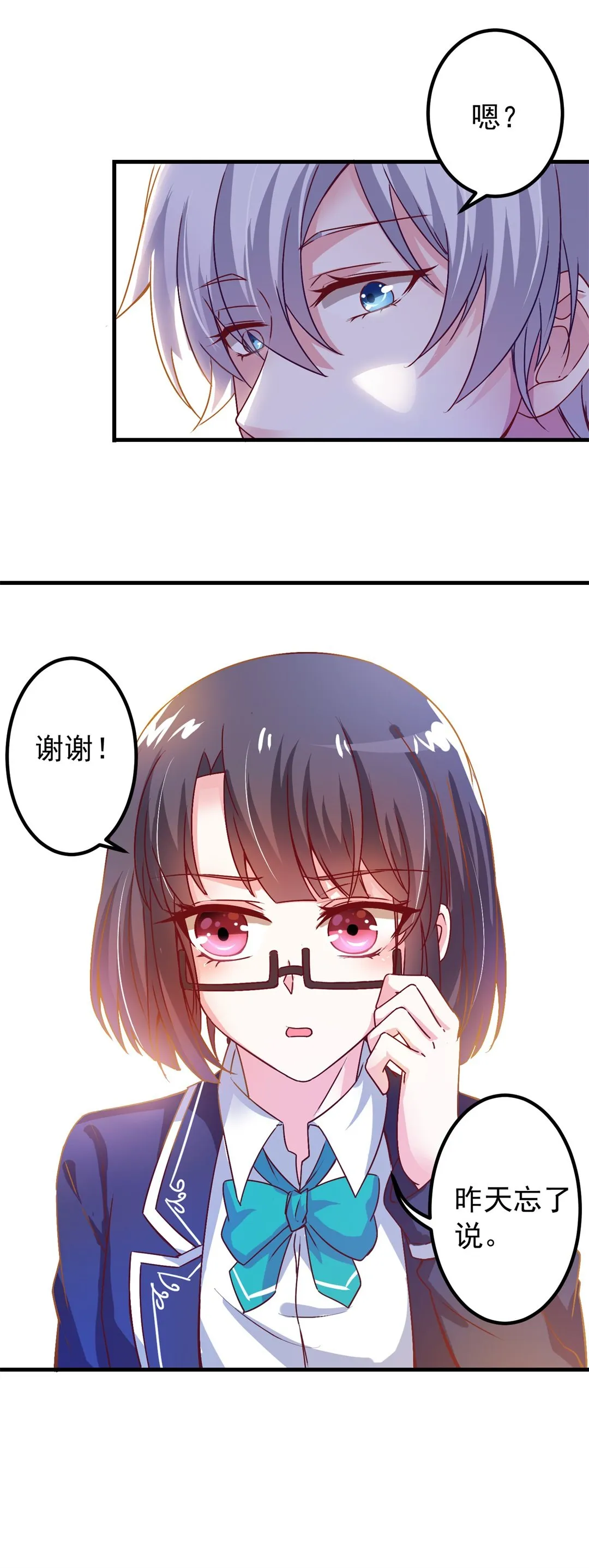 第8话 蜜汁脸红 第4页
