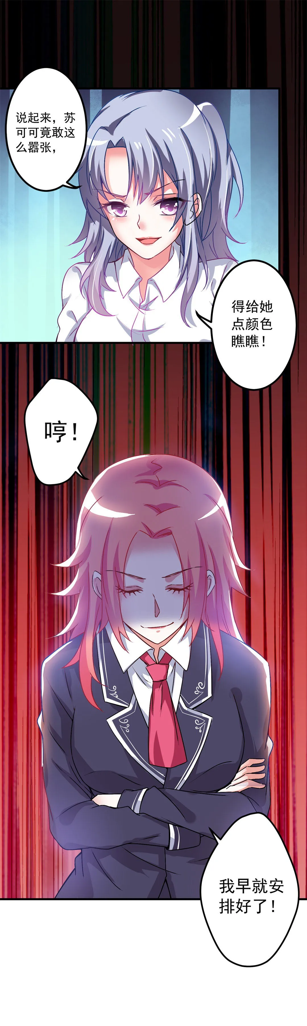 第8话 蜜汁脸红 第7页