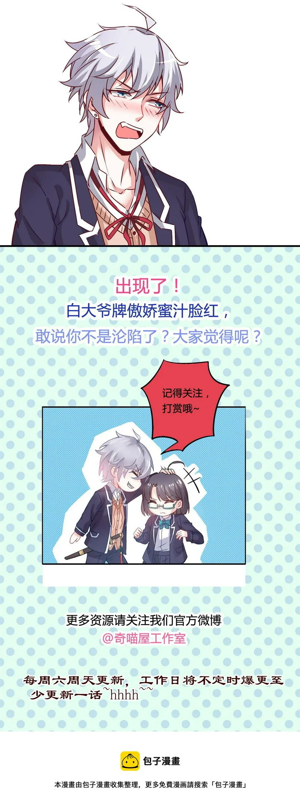 第8话 蜜汁脸红 第8页