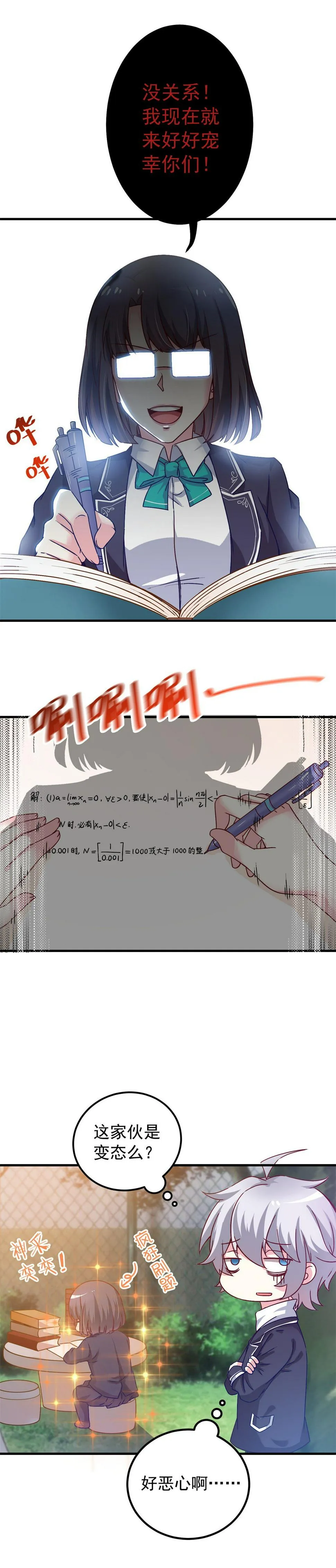 第9话 要学习还是要我？ 第3页