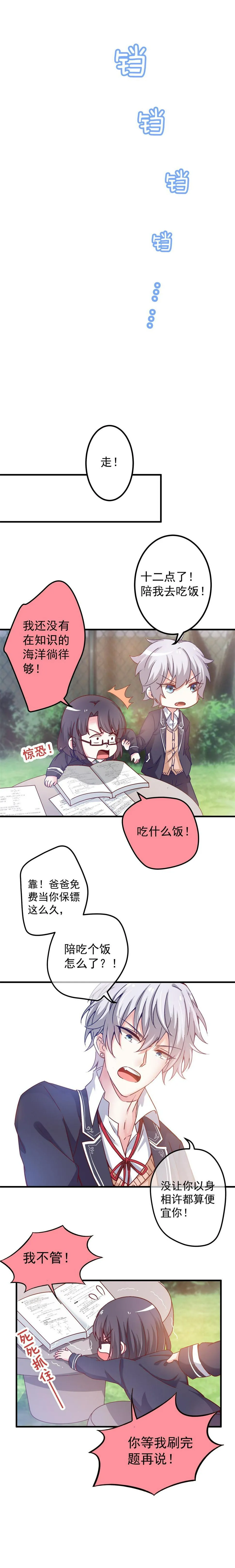 第9话 要学习还是要我？ 第4页