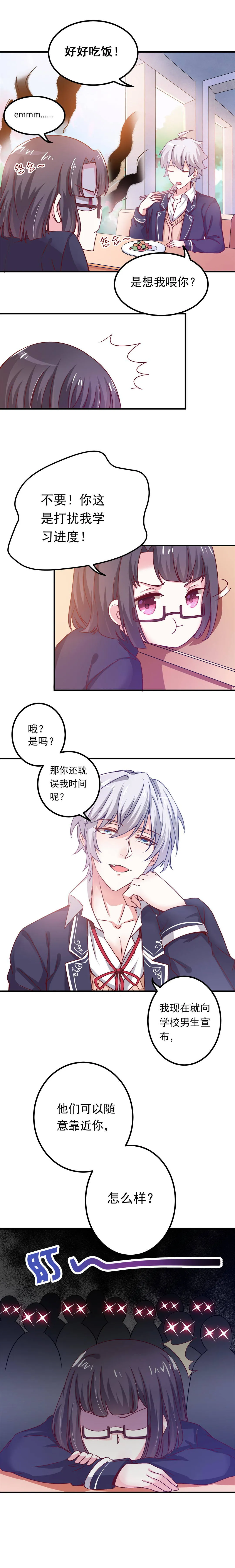 第9话 要学习还是要我？ 第7页