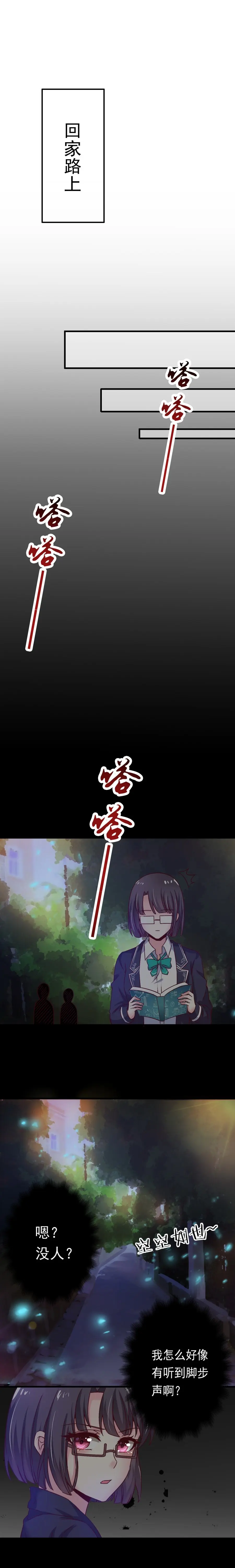 第10话 谁？！ 第3页
