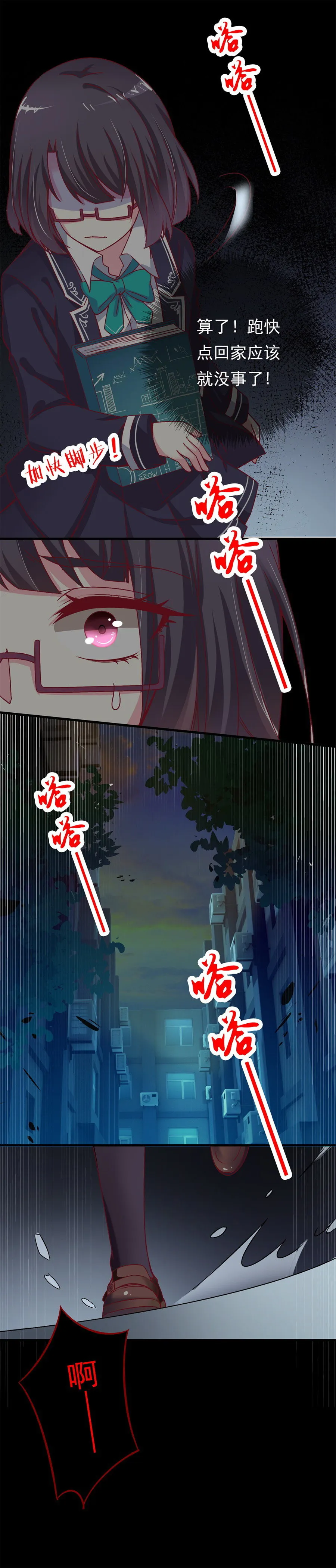 第10话 谁？！ 第4页