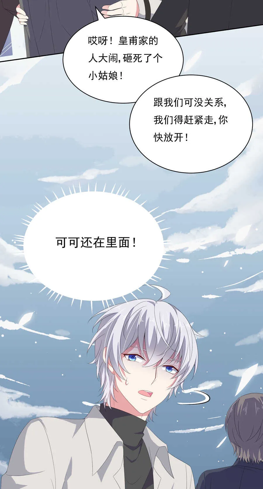 第182话 小白白？ 第5页