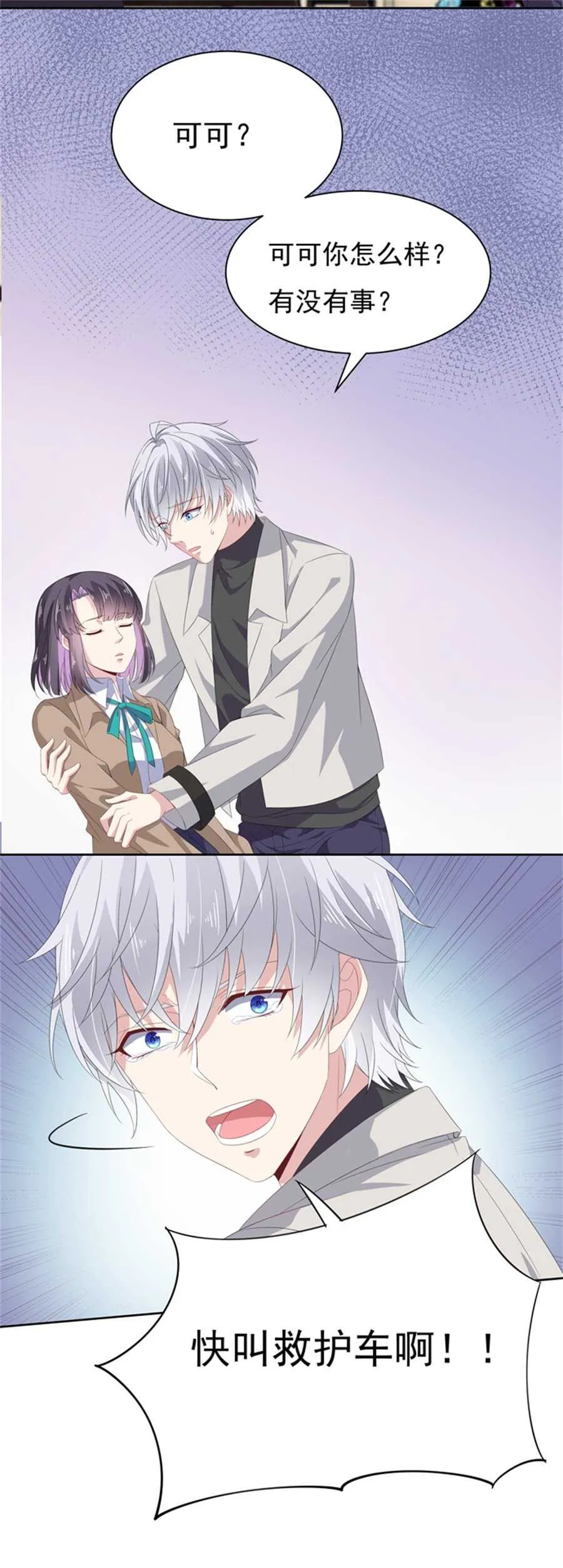 第182话 小白白？ 第11页
