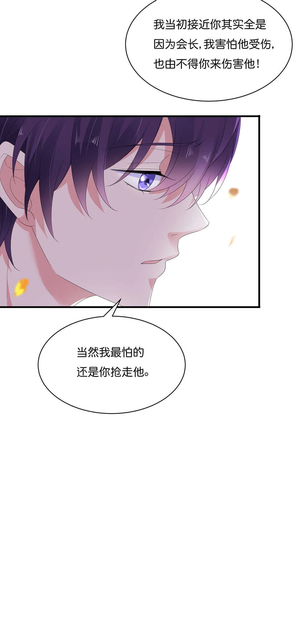 第175话 陪在他身边 第16页