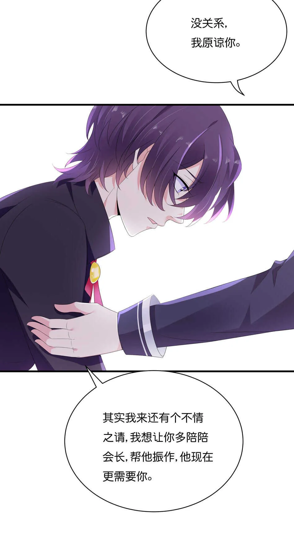 第175话 陪在他身边 第19页