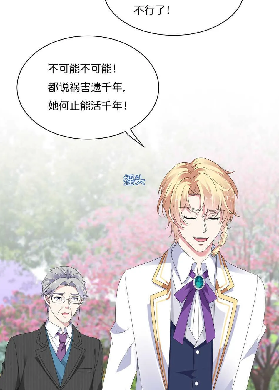 第171话 锥心之痛 第5页