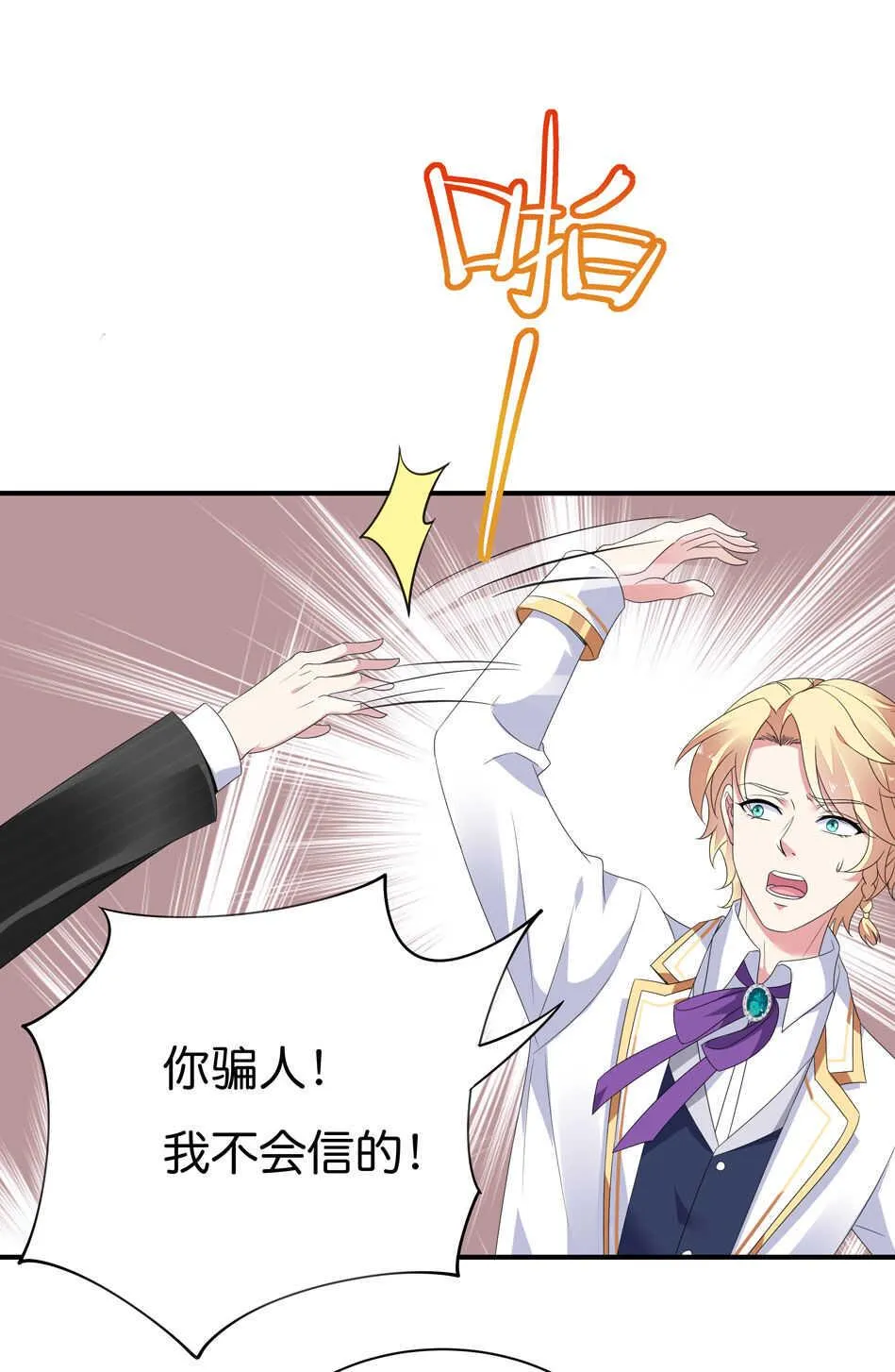 第171话 锥心之痛 第9页