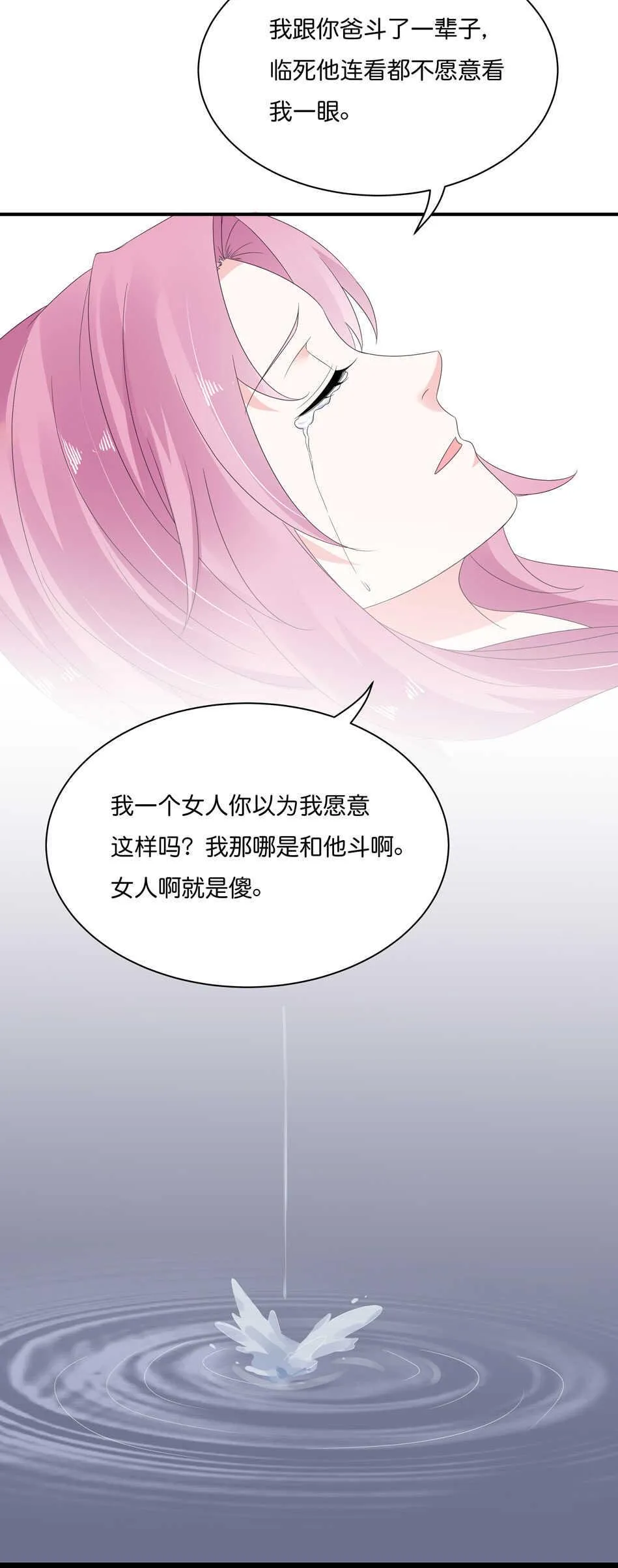 第171话 锥心之痛 第30页