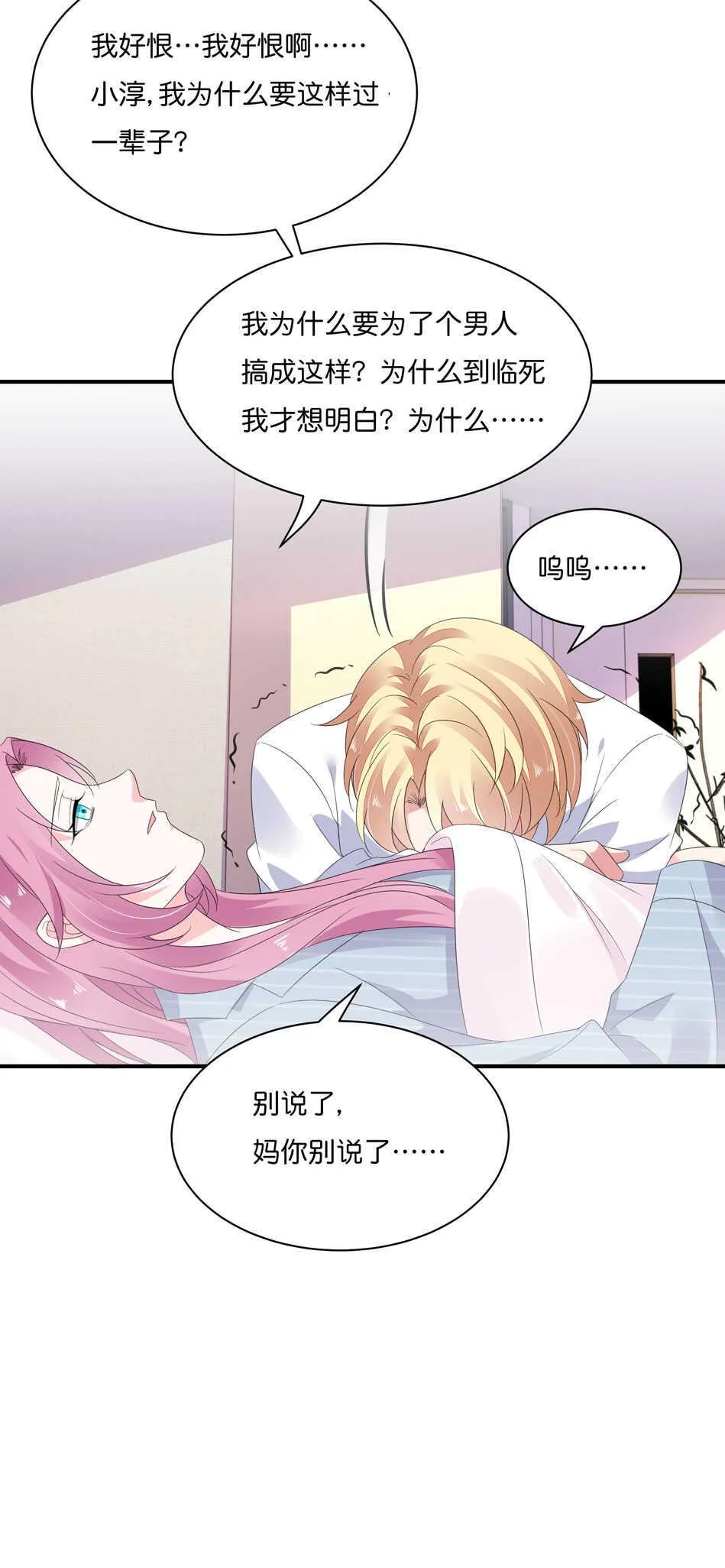 第171话 锥心之痛 第37页
