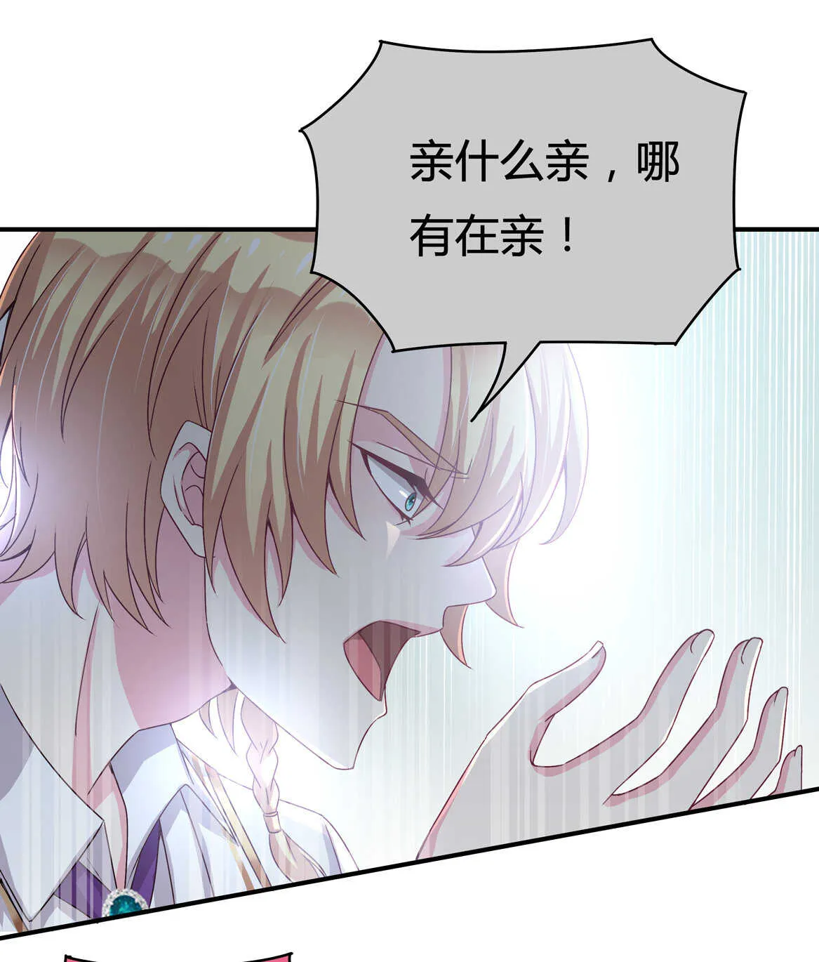 第33话 嗯？是这样吗？ 第12页