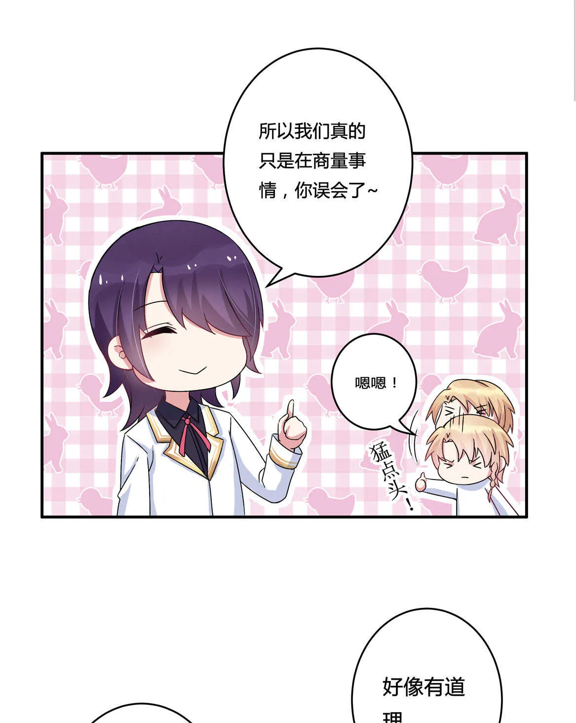 第33话 嗯？是这样吗？ 第20页