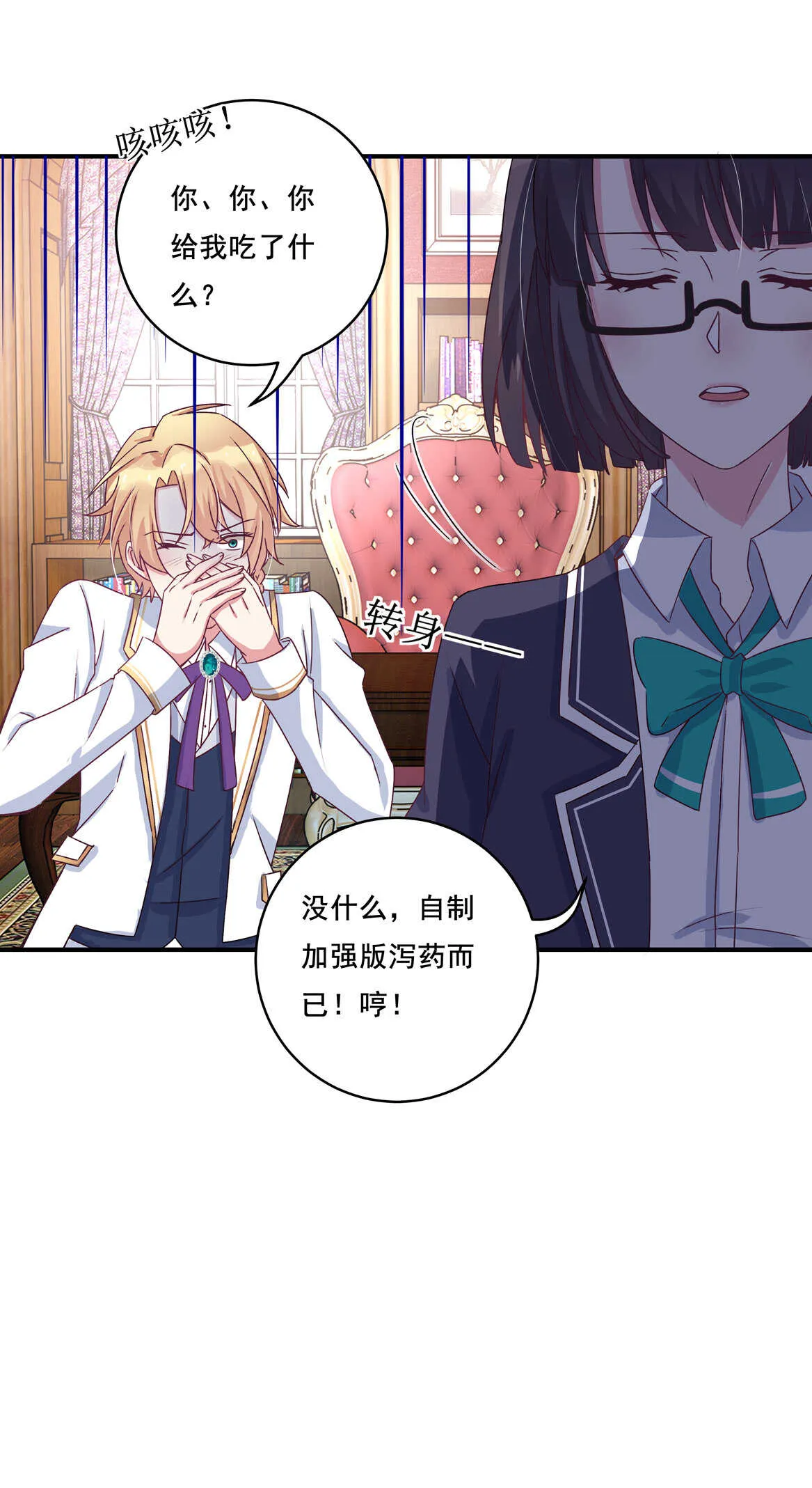 第34话 我不要面子的？ 第9页