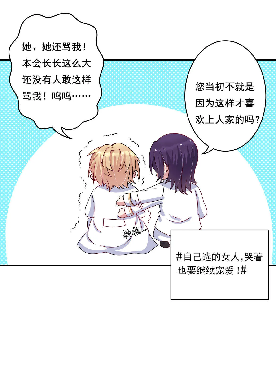 第34话 我不要面子的？ 第14页