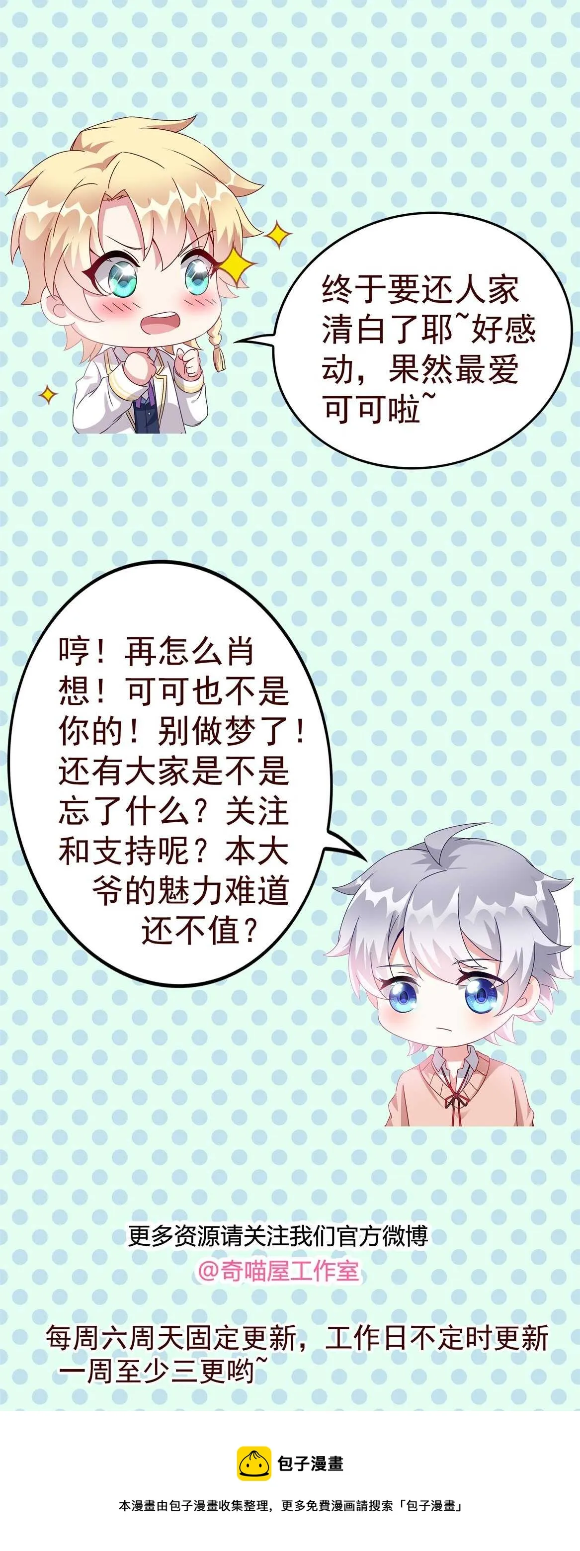 第40话 卑鄙小人？ 第33页