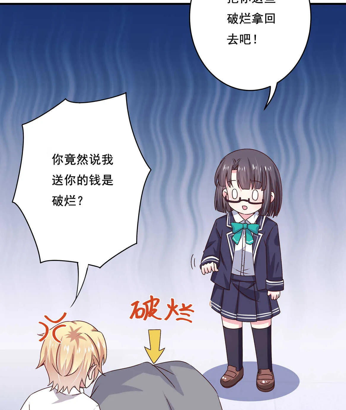 第41话 破烂？ 第3页