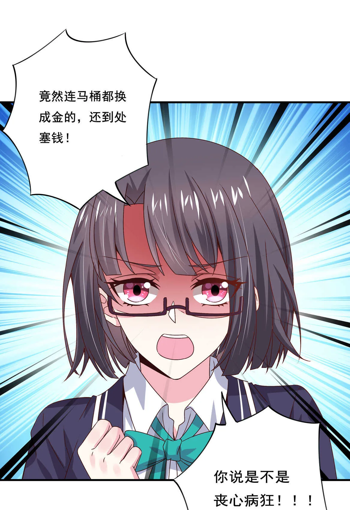 第41话 破烂？ 第9页