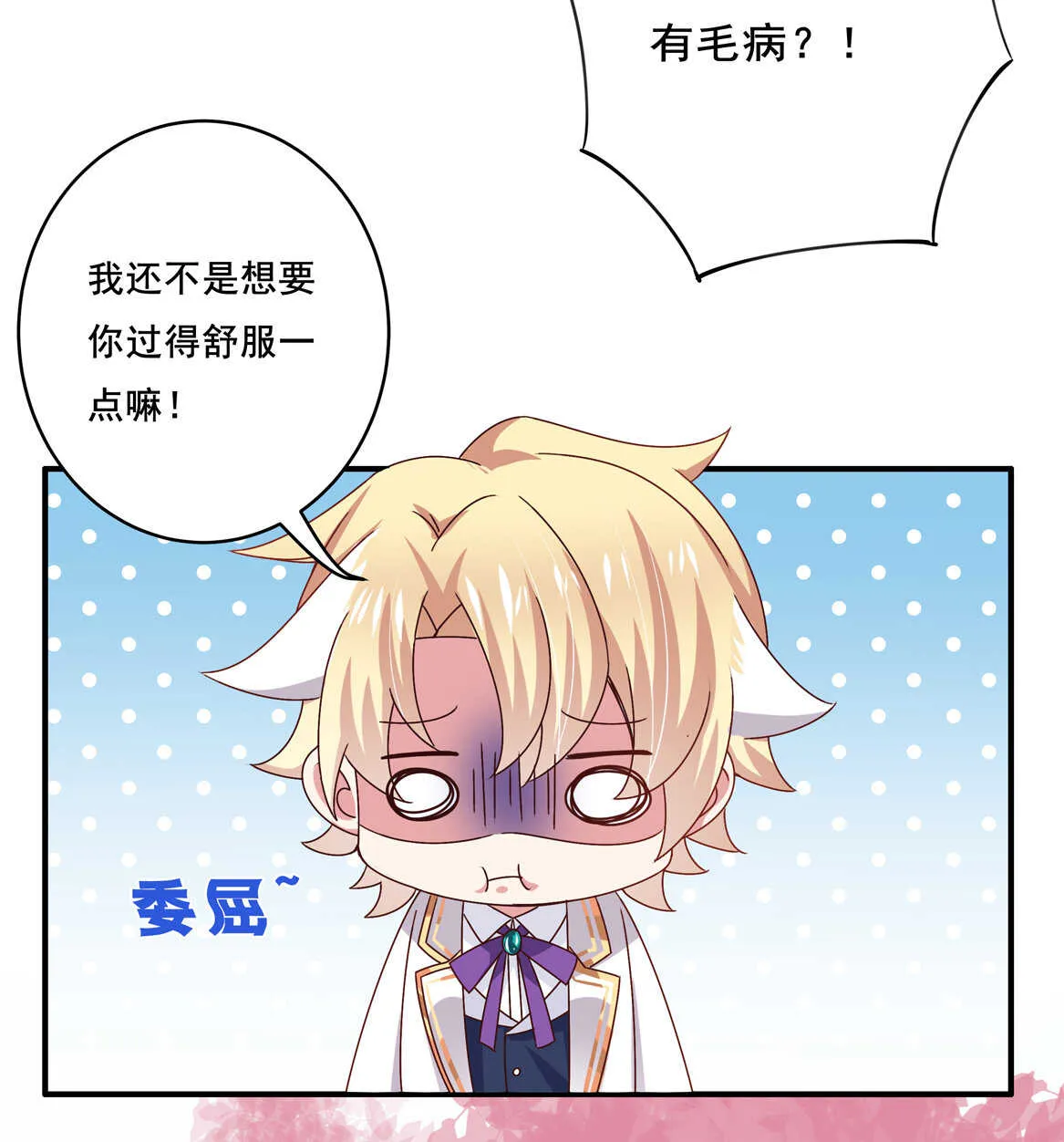 第41话 破烂？ 第10页