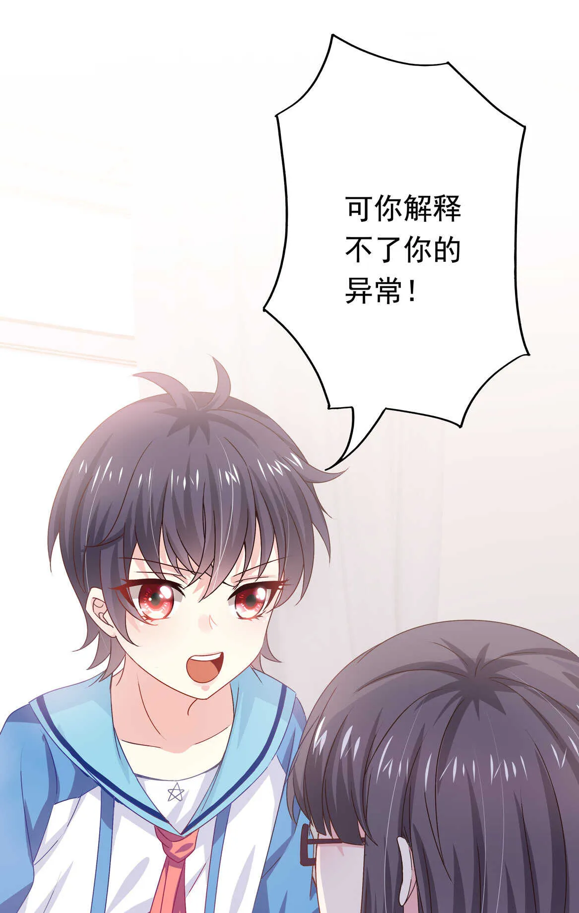 第43话 一定要调查清楚 第17页