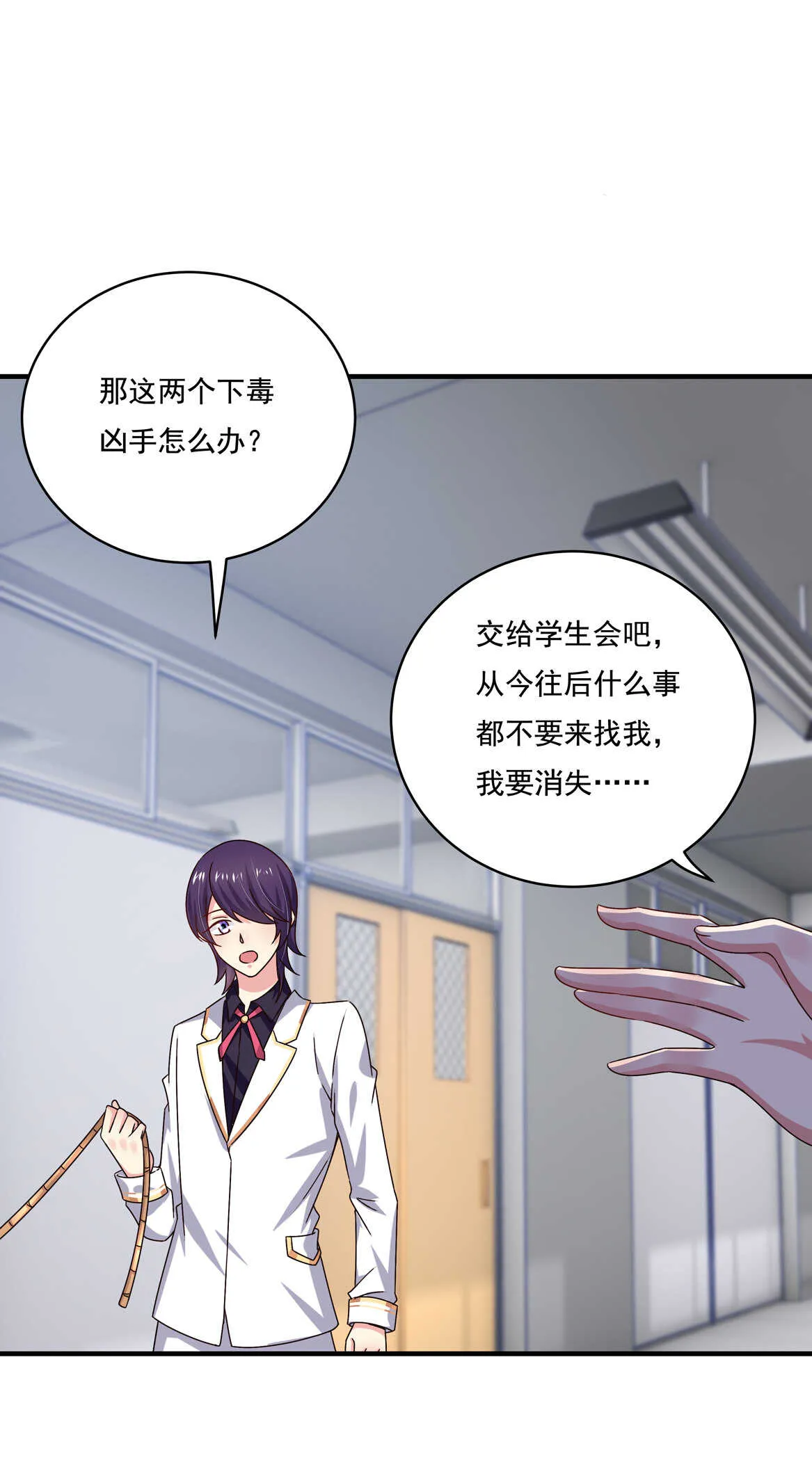 第45话 情敌交锋 第24页
