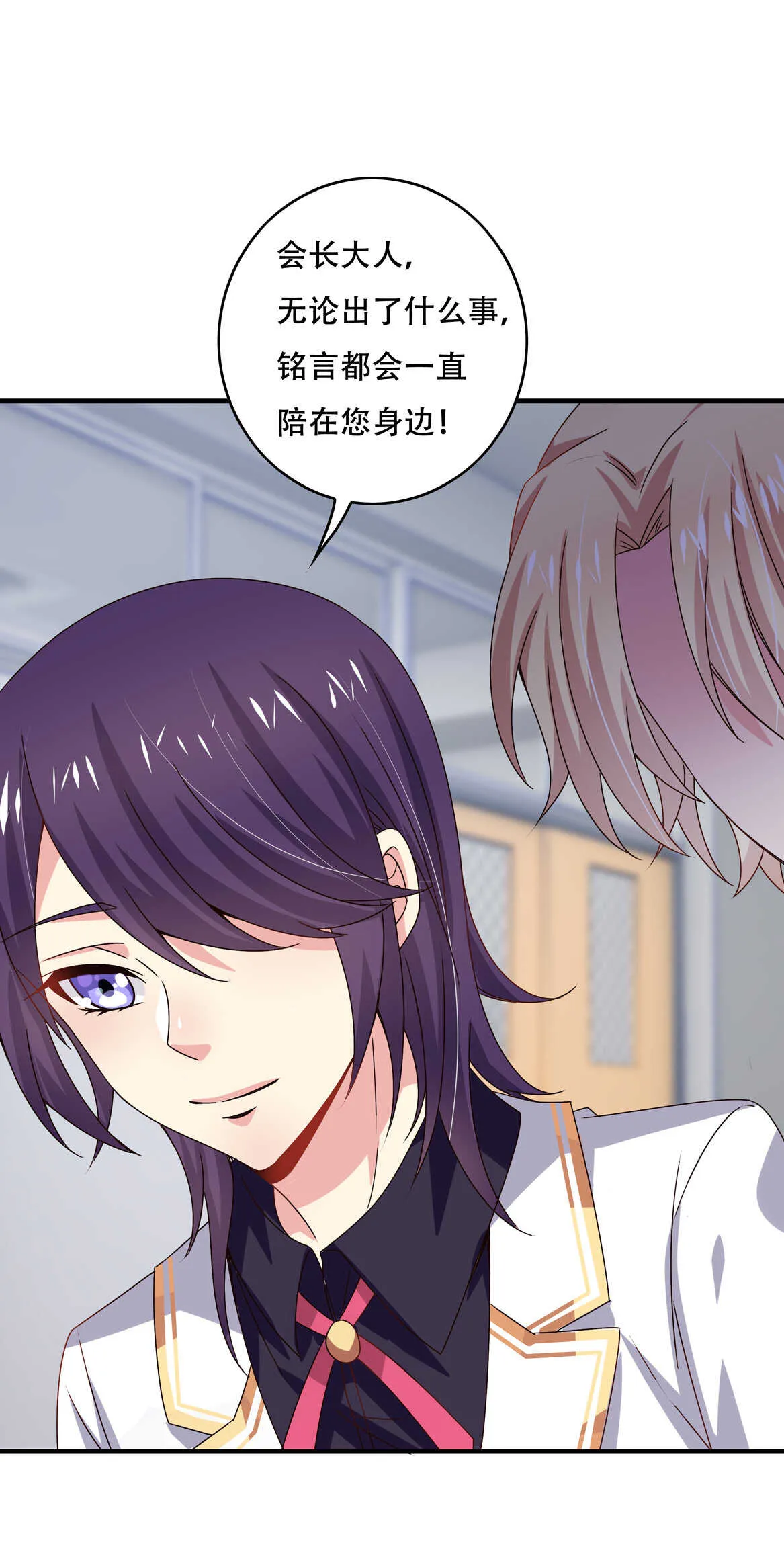 第45话 情敌交锋 第26页