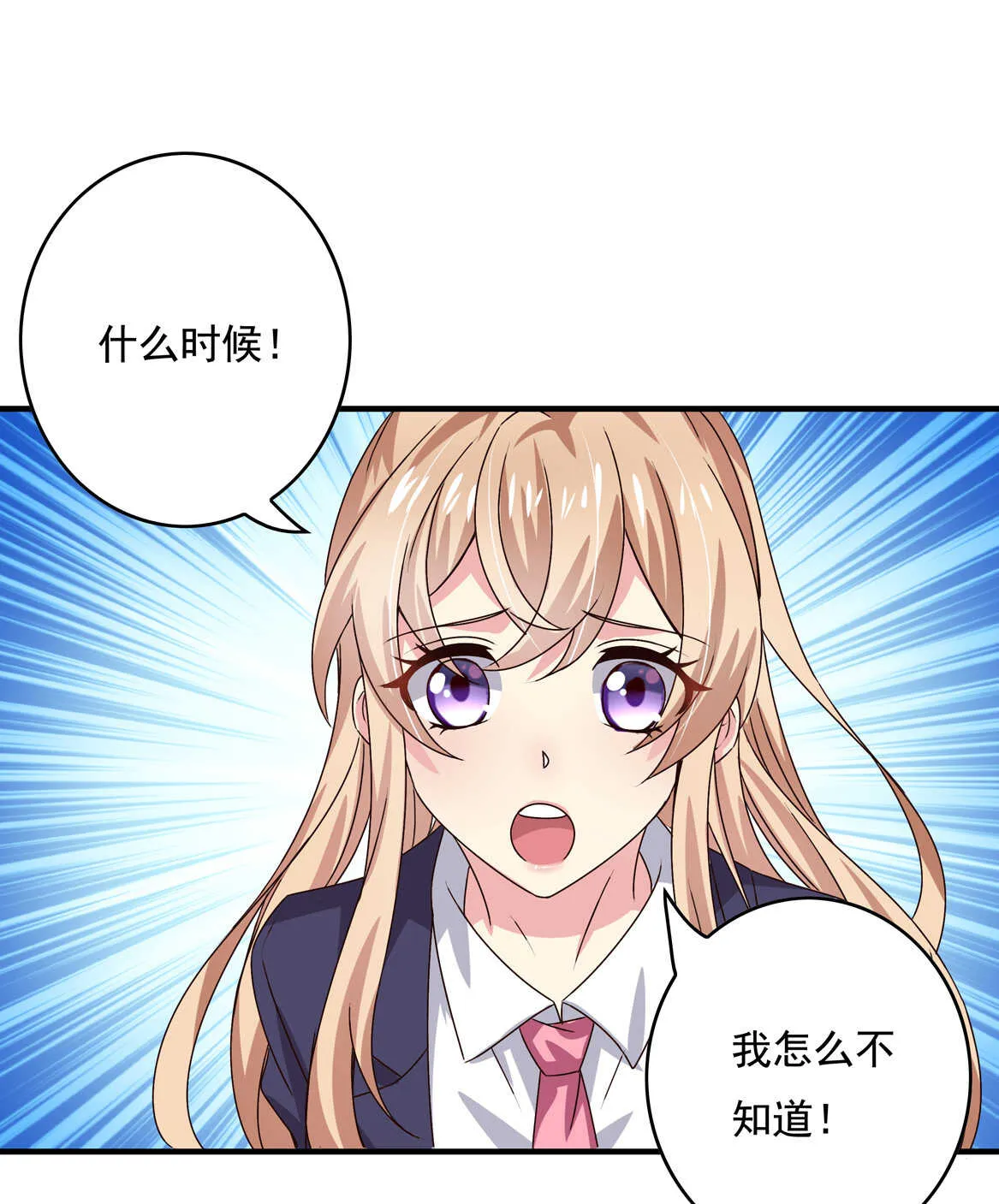 第46话 渣女宣言 第8页