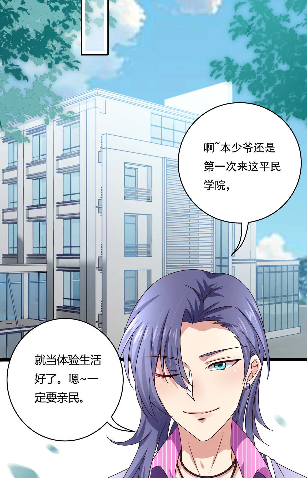 第46话 渣女宣言 第17页
