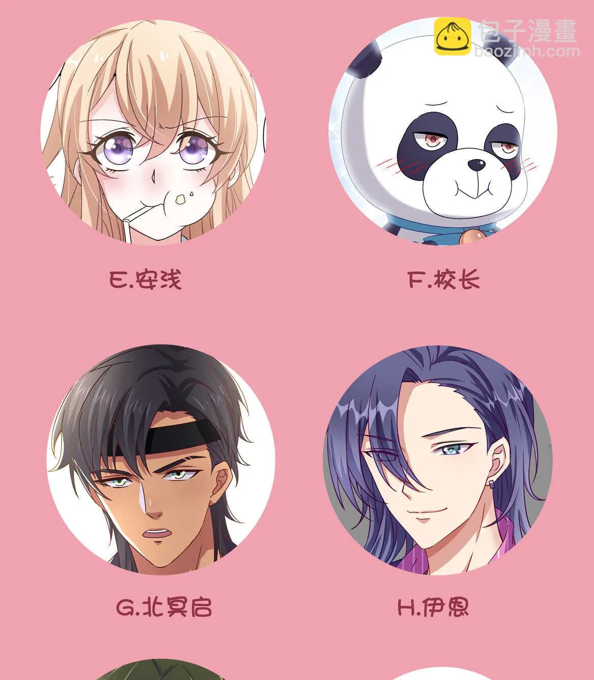 第46话 渣女宣言 第29页