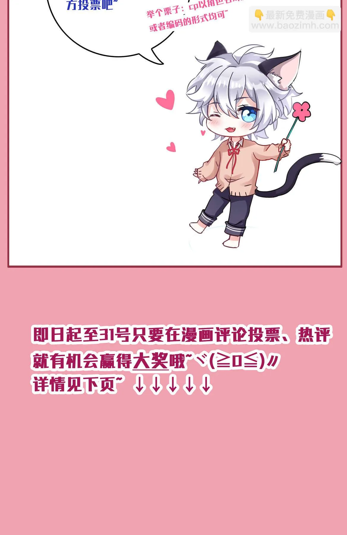 第46话 渣女宣言 第31页
