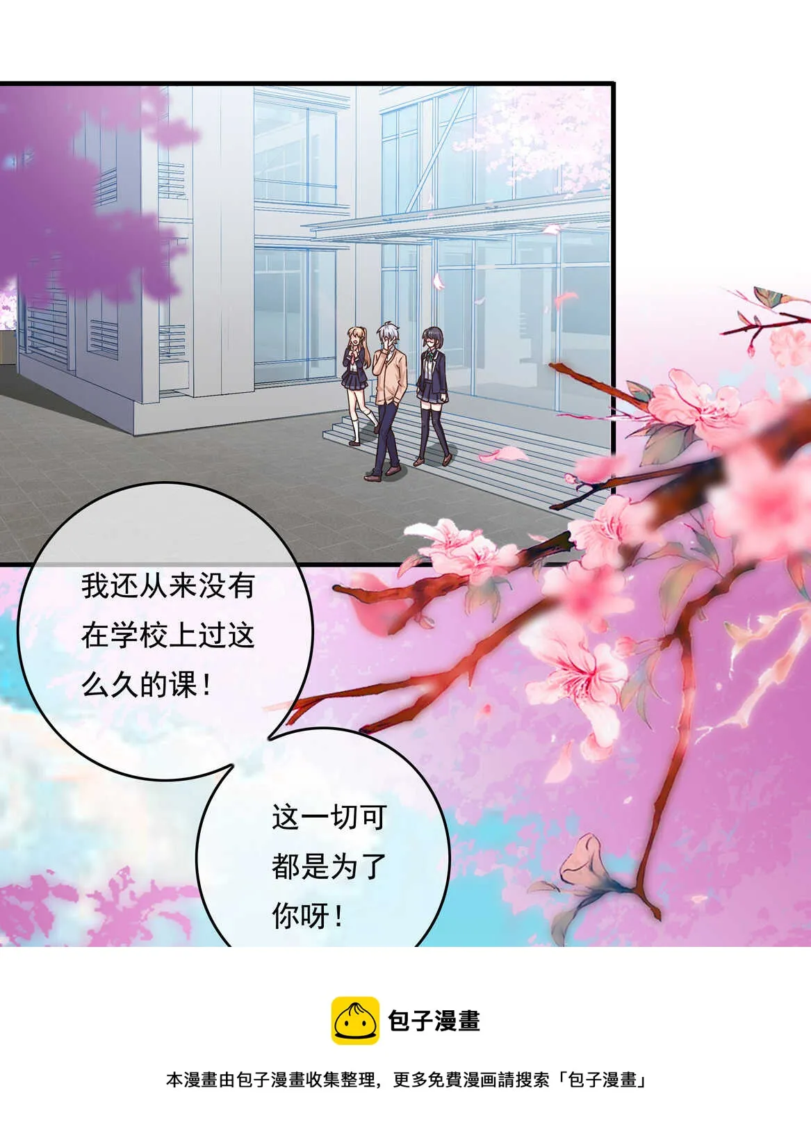 第47话 杀不完的情敌（上） 第11页