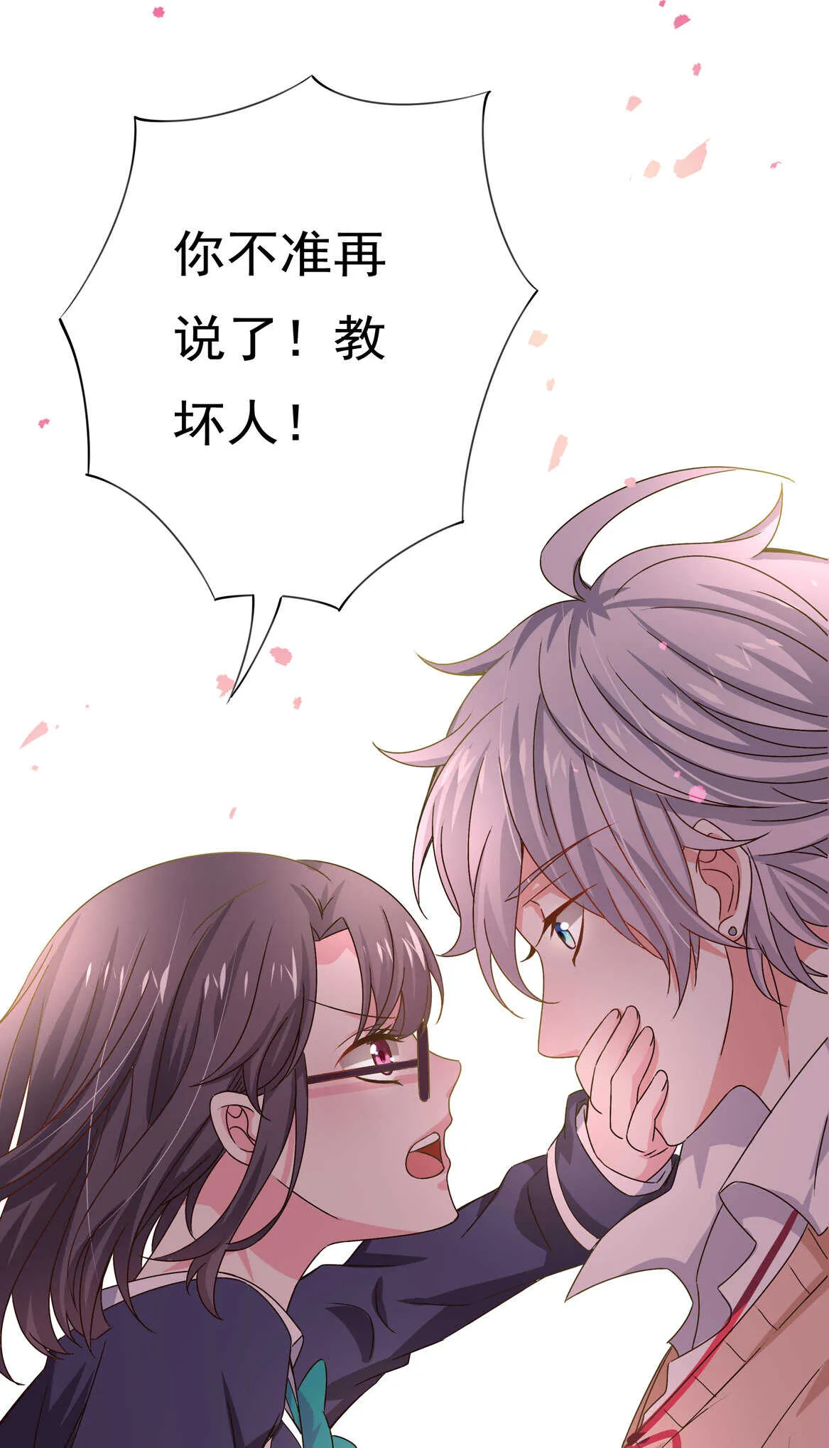 第47话 杀不完的情敌（上） 第19页