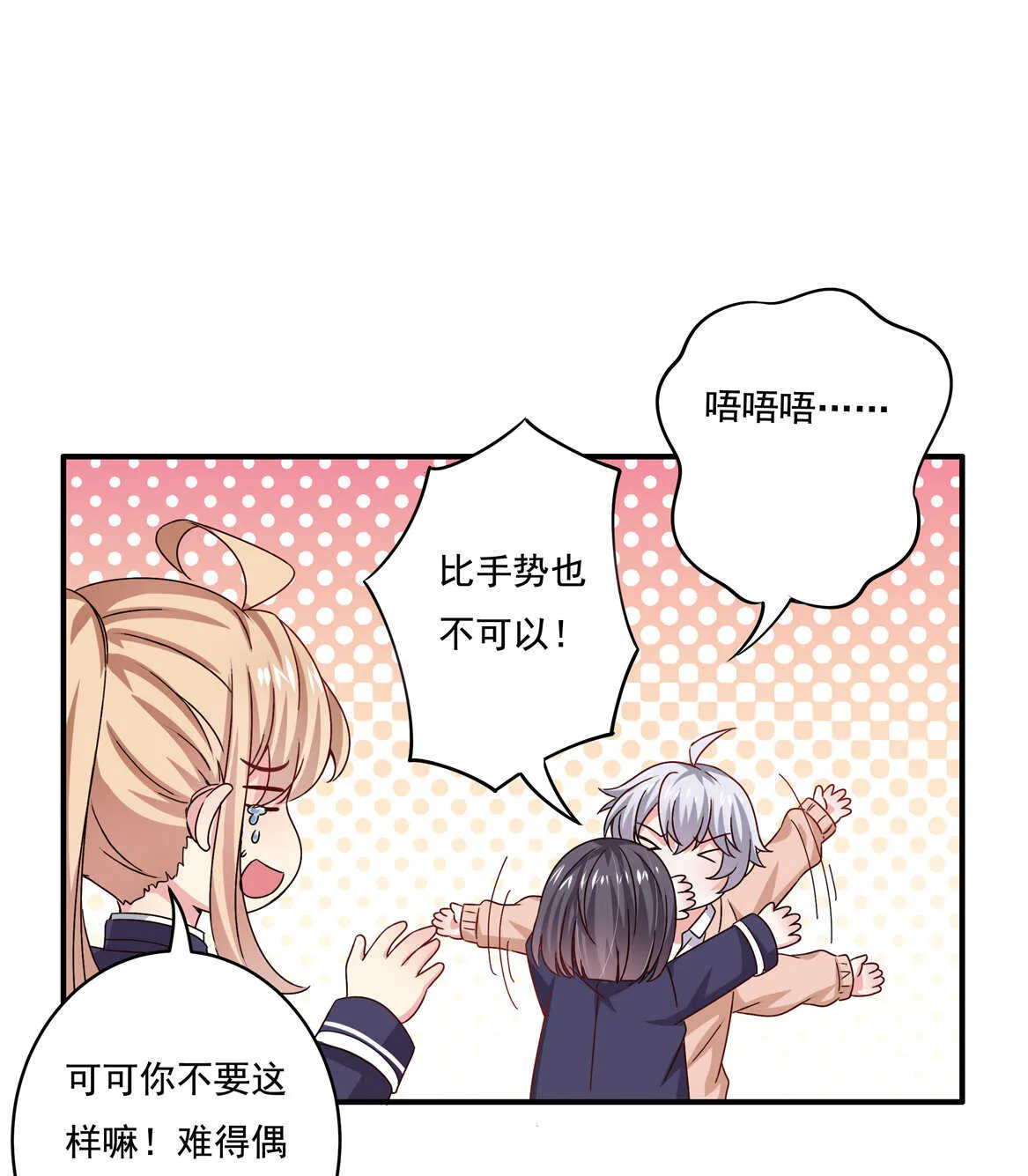 第47话 杀不完的情敌（上） 第21页