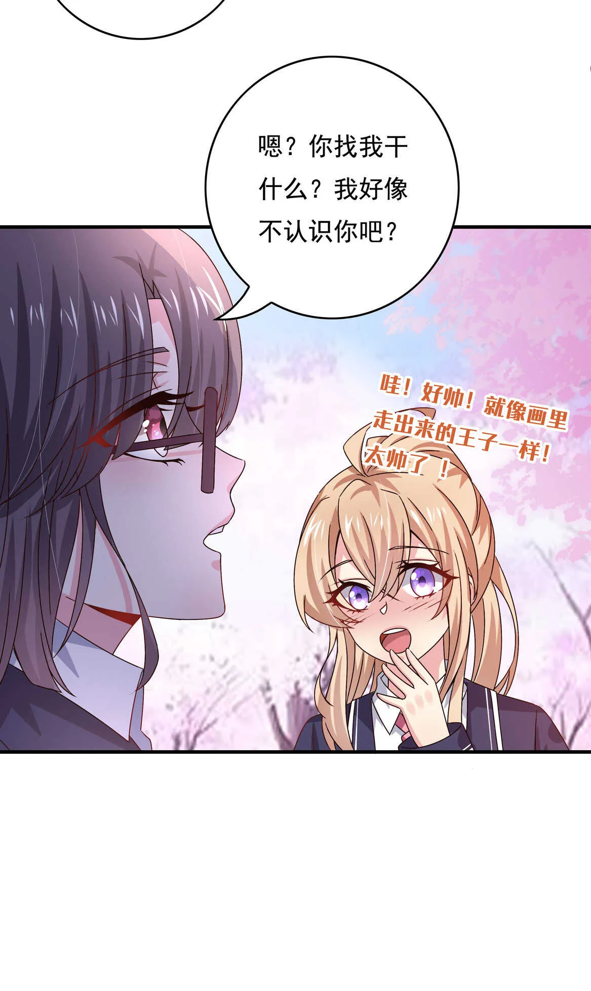 第47话 杀不完的情敌（上） 第26页