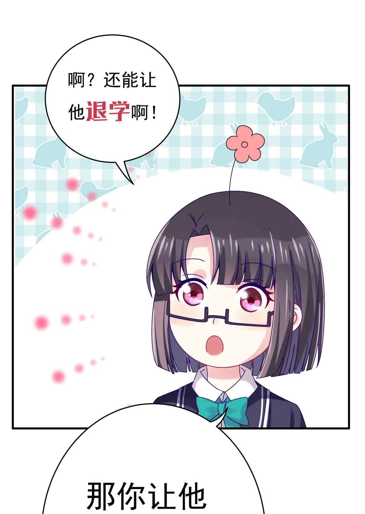 第49话 都是红颜惹的祸 第6页