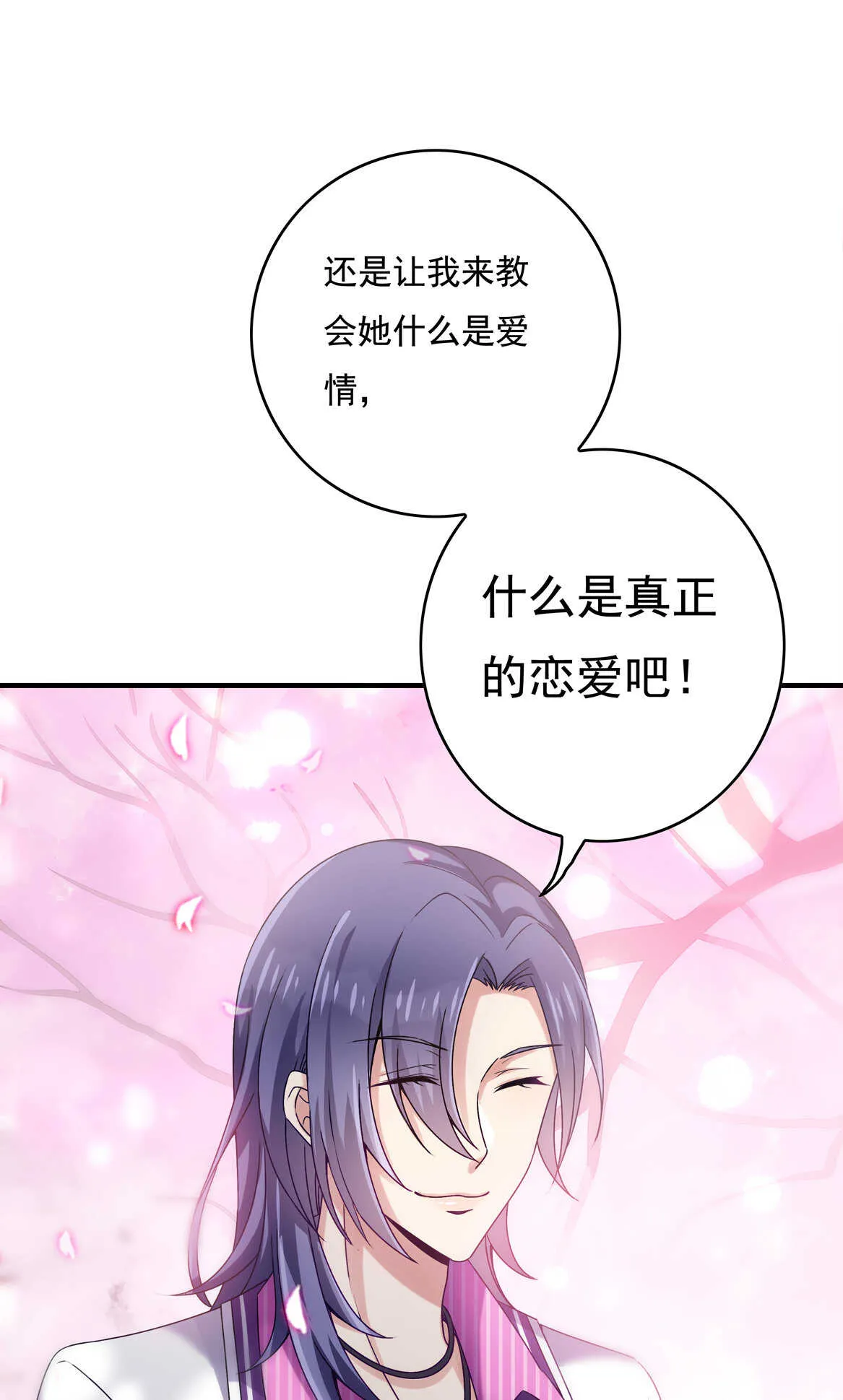 第49话 都是红颜惹的祸 第30页