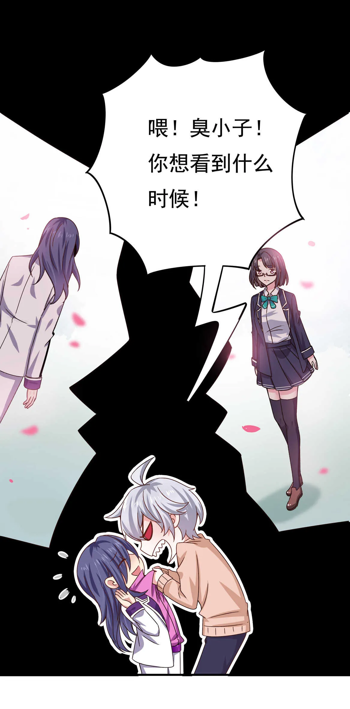 第48话 杀不完的情敌（下） 第6页